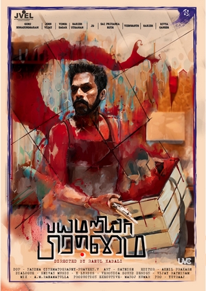 Bayamariya Brammai 2024 Tamil