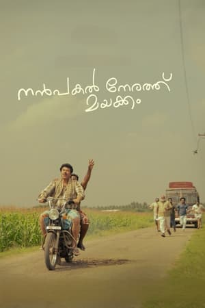Nanpakal Nerathu Mayakkam (2022) Hindi (ORG) –